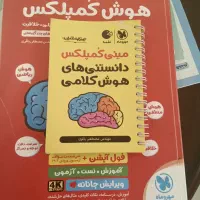 کتاب هوش کمپلکس تیزهوشان پنجم به ششم