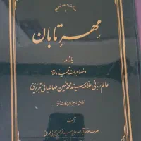کتاب|کتاب و مجله مذهبی|رشت, رشتیان|دیوار