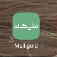 با یک ثبت نام ساده در ملی گلد 800 تومان بزن تو جیب