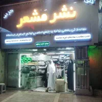 نمایندگی تولیدو پخش لباس احرام ولوازم حجاج|لباس|مشهد, ده دی|دیوار