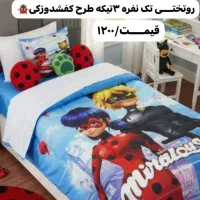 روتختی فانتزی یک نفره دخترونه و پسرونه