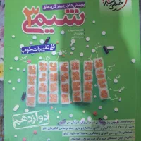 اهداء کتاب شیمی دوازدهم