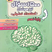 کتاب تست استعداد تحلیلی نهم