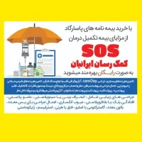 بیمه بازنشستگی پاسارگاد با سپرده گذاری در طرح طلا|خدمات مالی، حسابداری، بیمه|دورود, |دیوار