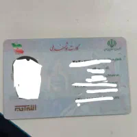 کارت ملی گمشده