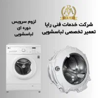 تعمیرات انواع لباسشویی و ظرفشویی کل کرج قیمت شفاف