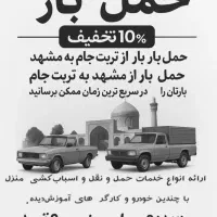 حمل بار و اثاثیه منزل و اداری کارگر