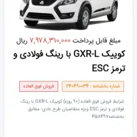 حواله کوییک و ساینا