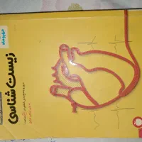 کتاب کنکوری تجربی دست دوم