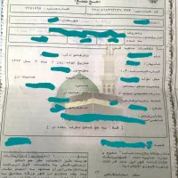 فروش دو فقره فیش حج تمتع ۸۶/۱۲