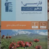 کتاب کمک درسی دهم|کتاب و مجله آموزشی|تربت‌حیدریه, باغ سلطانی|دیوار
