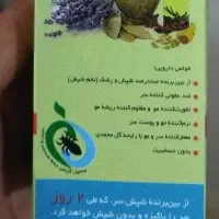 درمان شپش صددرصد گیاهی