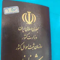 شناسنامه