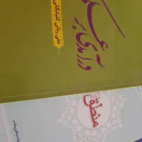 فروش کتب حوزوی فلسفی و..|کتاب و مجله مذهبی|قم, یخچال قاضی|دیوار