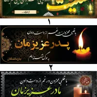 بنر ترحیم (اقتصادی)