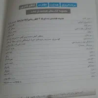 فیزیک و شیمی|کتاب و مجله آموزشی|قم, چهار مردان|دیوار