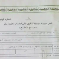 فیش حج تمتع آماده اعزام