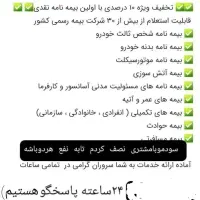 بیمه انواع مشاغل وخودروموتورمدیریت