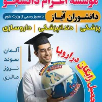 مهاجرت تحصیلی به اروپا،آسیا با مجوز رسمی