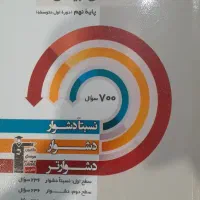 کتاب سه سطحی ریاضی نهم