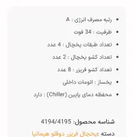 یخچال و فریزر دوقلو هیمالیا|یخچال و فریزر|شیراز, شهرک والفجر|دیوار