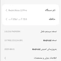 ردمی نوت ۱۲پرو ۲۵۶گیگ|موبایل|کرج, شاهین‌ویلا|دیوار