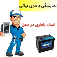 باطری نصب در محل|قطعات یدکی و لوازم جانبی|نیشابور, شهید بهشتی|دیوار