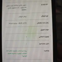 حواله سورن پلاس دوگانه (پیش فروش)