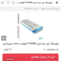 پاور بانک Adata PT10000|لوازم جانبی موبایل و تبلت|اصفهان, نیروگاه|دیوار