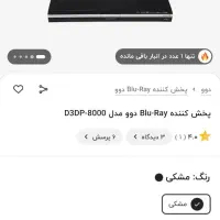 ی وی دی وپخش کنندهBlurayدوومدلD3DP8000|پخش‌کننده DVD و ویدیو|محمدشهر, جعفرآباد|دیوار