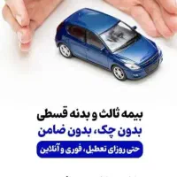 صدور انواع بیمه نامه اقساط|خدمات مالی، حسابداری، بیمه|خرم‌آباد, |دیوار