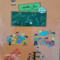 پکیج سی دی آموزشی حرف آخر پایه هفتم