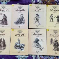 مجموعه رمان کلاسیک