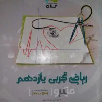 ریاضی یازدهم میکرو گاج