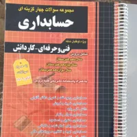 کتاب تست چهارخانه تخصصی و عمومی
