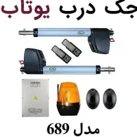 جک پارکینگی یوتاب 689 تخفیف ویژه فقط امروز