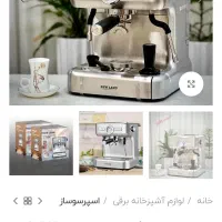 اسپرسو ساز حرفه ای نیولند