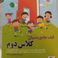 کتاب کمک آموزشی پایه دوم ابتدایی