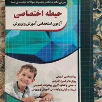 کتاب استخدام تضمینی آموزش و پرورش