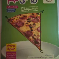 کتاب کمک درسی تیزهوشان و نمونه (نهم) / ورودی دهم|کتاب و مجله آموزشی|تهران, خرمشهر|دیوار