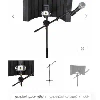 پایه میکروفون