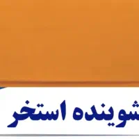 اسید شوینده استخر موزاییک رسوب/و... استخر باغ ویلا