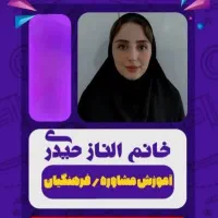 اکادمی ره یار (مشاوره تحصیلی و کنکور)