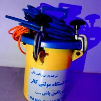 فروش دستگاه مولتی کالر  بهمراه پیستوله پاشش