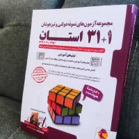 کتاب ۳۱ استان پایه نهم