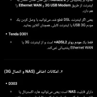 مودم روتر تندا مدل ADSL 2 Plus D303 V2|مودم و تجهیزات شبکه|تهران, تهرانپارس شرقی|دیوار