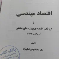 جبرخطی، اقتصاد مهندسی|کتاب و مجله آموزشی|پردیس, فاز ۲|دیوار