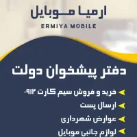 0919-40-30-851 صفر مخابرات