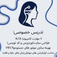 تدریس خصوصی مهارت های کامپیوتر