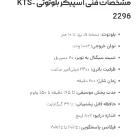 اسپیکر kts  آکبند|سیستم صوتی خانگی|همدان, |دیوار
